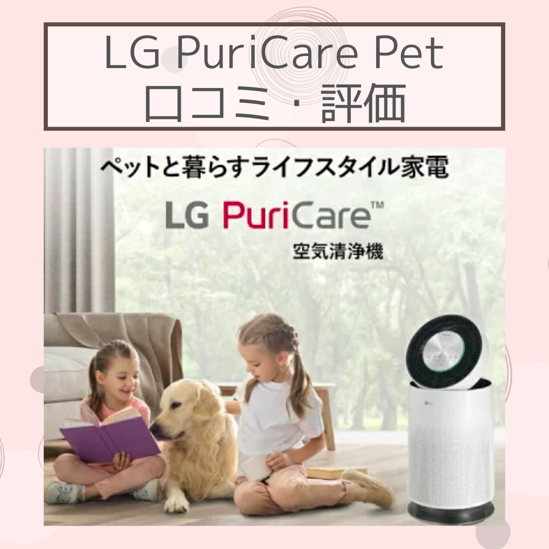 人気のショッピング LG PuriCare Pet AS657DST0 空気清浄機 Wifi対応